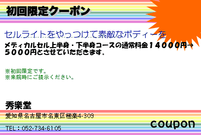 初回限定クーポン