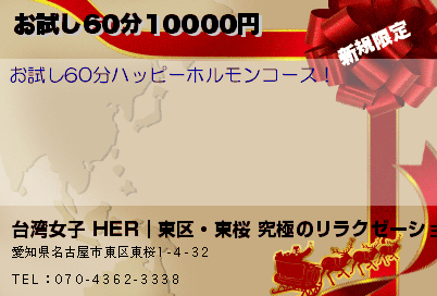 お試し60分10000円