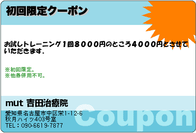 初回限定クーポン